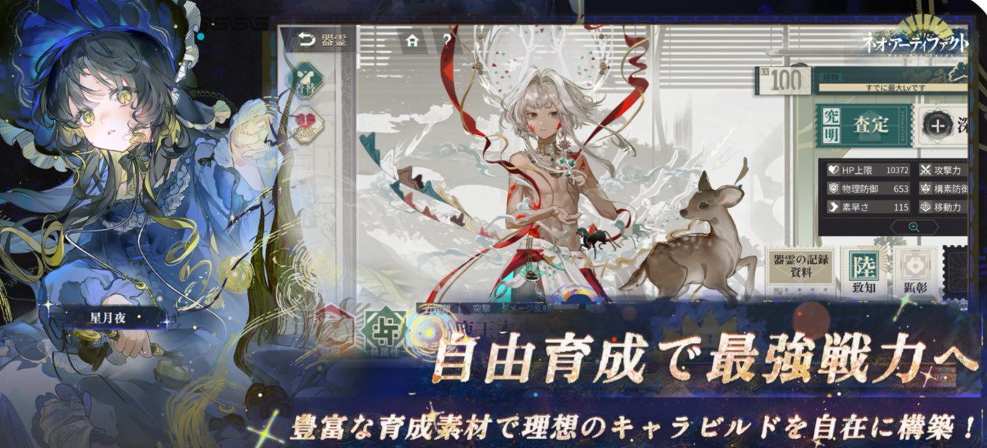 ネオアーティファクト〜物華弥新 リリース