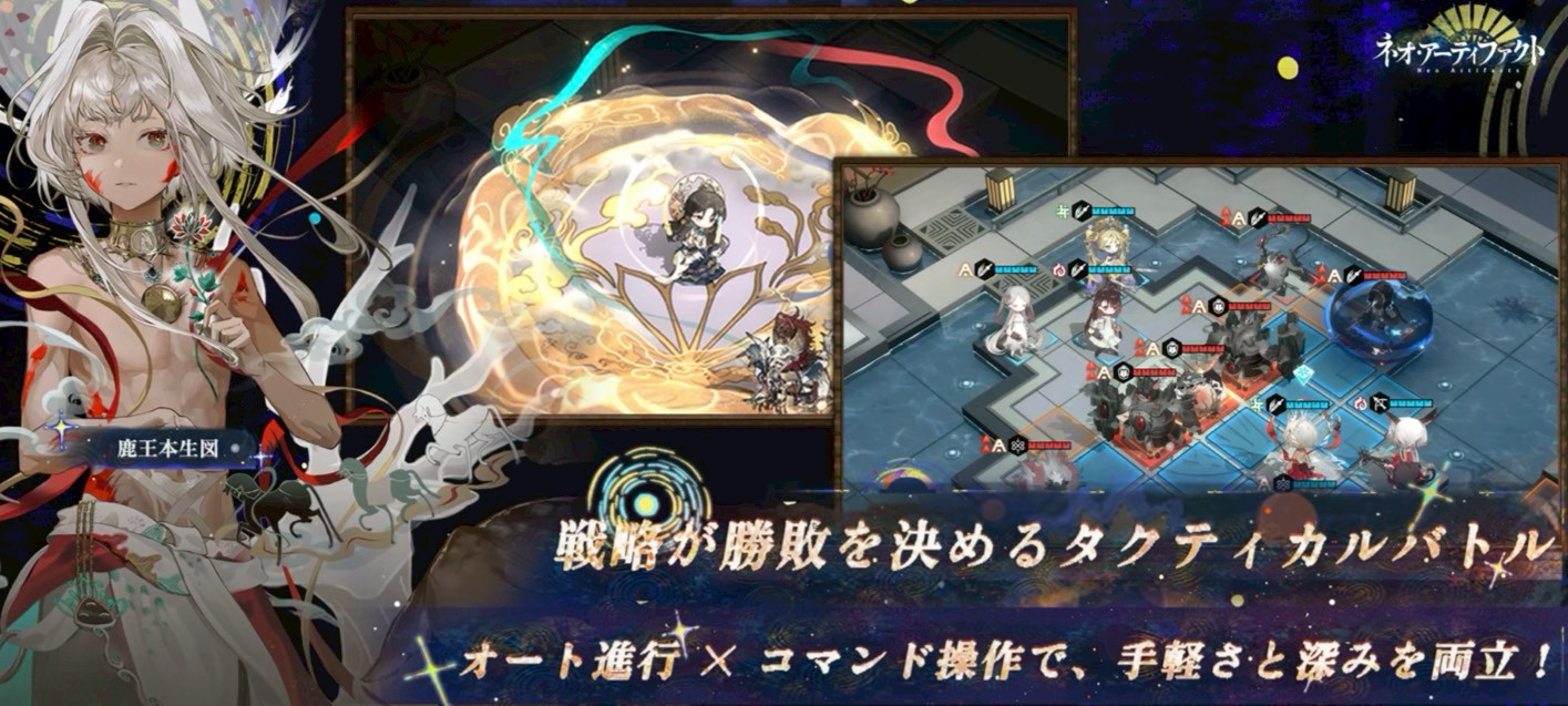 ネオアーティファクト〜物華弥新 リリース