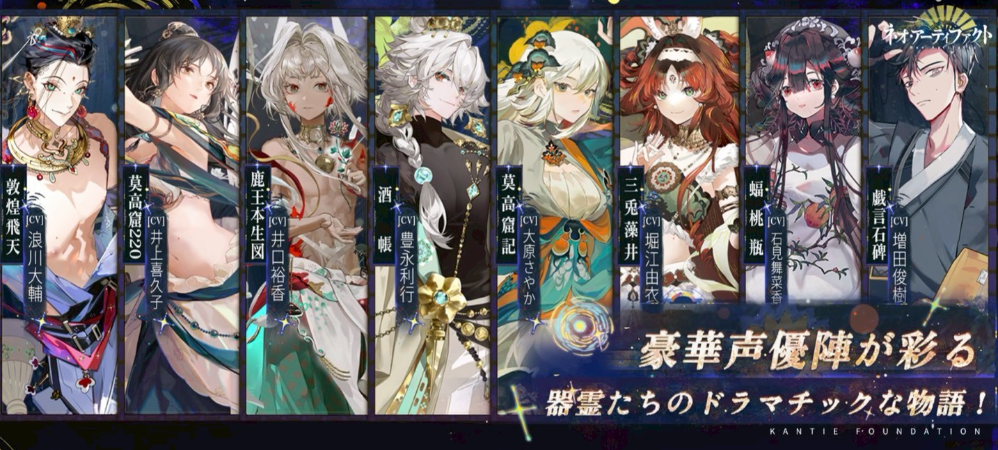 ネオアーティファクト〜物華弥新 リリース