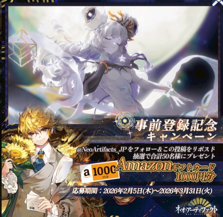 ネオアーティファクト〜物華弥新 リリース