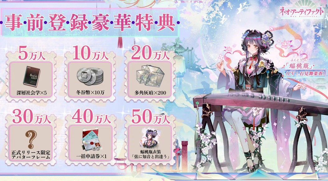 ネオアーティファクト〜物華弥新 リリース