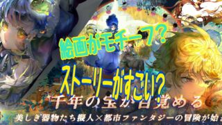 ネオアーティファクト〜物華弥新 リリース