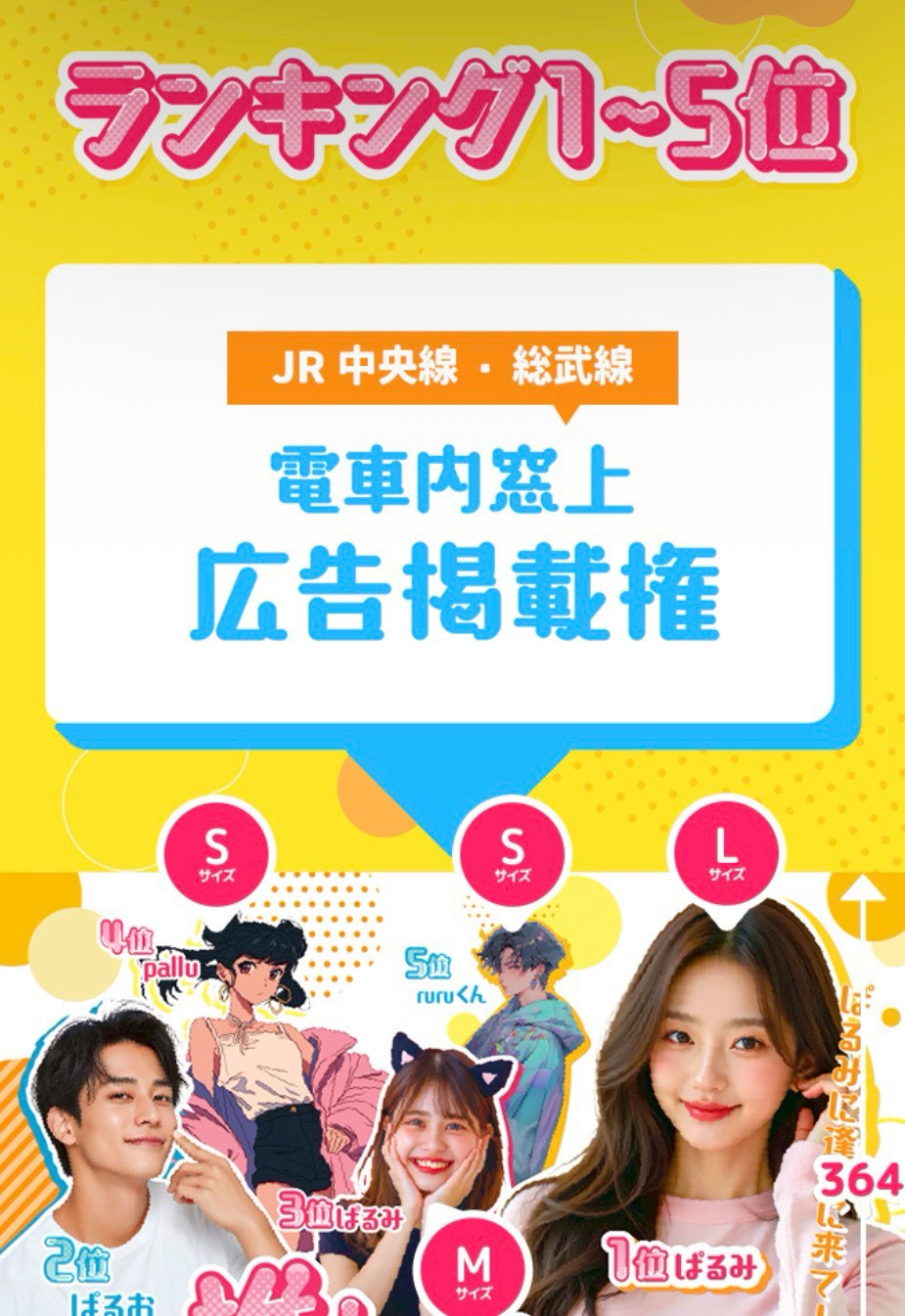 Palmu（パルム） 広告