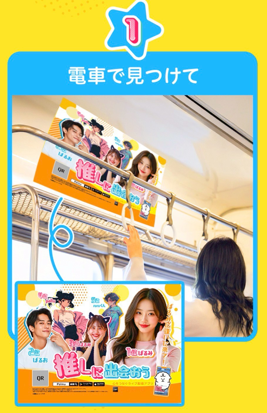 Palmu（パルム） 広告