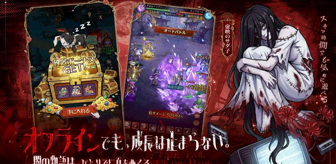 イーヴルテイルズ~不思議ランド~ 事前登録