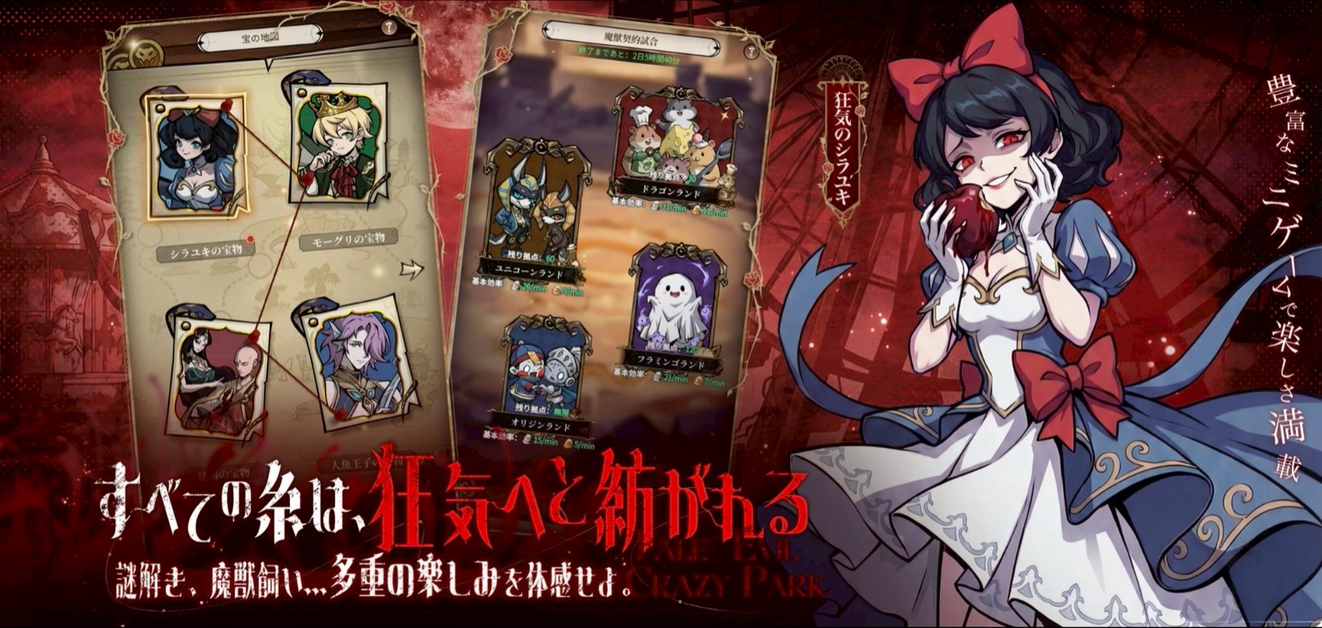 イーヴルテイルズ~不思議ランド~ 事前登録