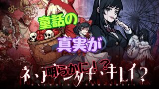 イーヴルテイルズ～不思議ランド～ 事前登録