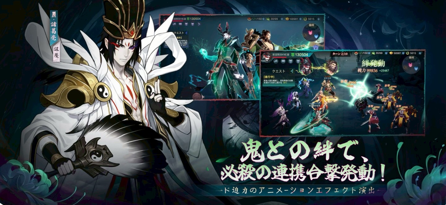 鬼喰三国 事前情報