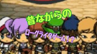 ザクザクスラッシュ　事前情報　登録