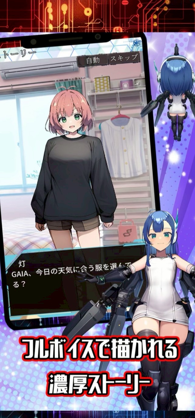 電脳少女　事前情報　登録