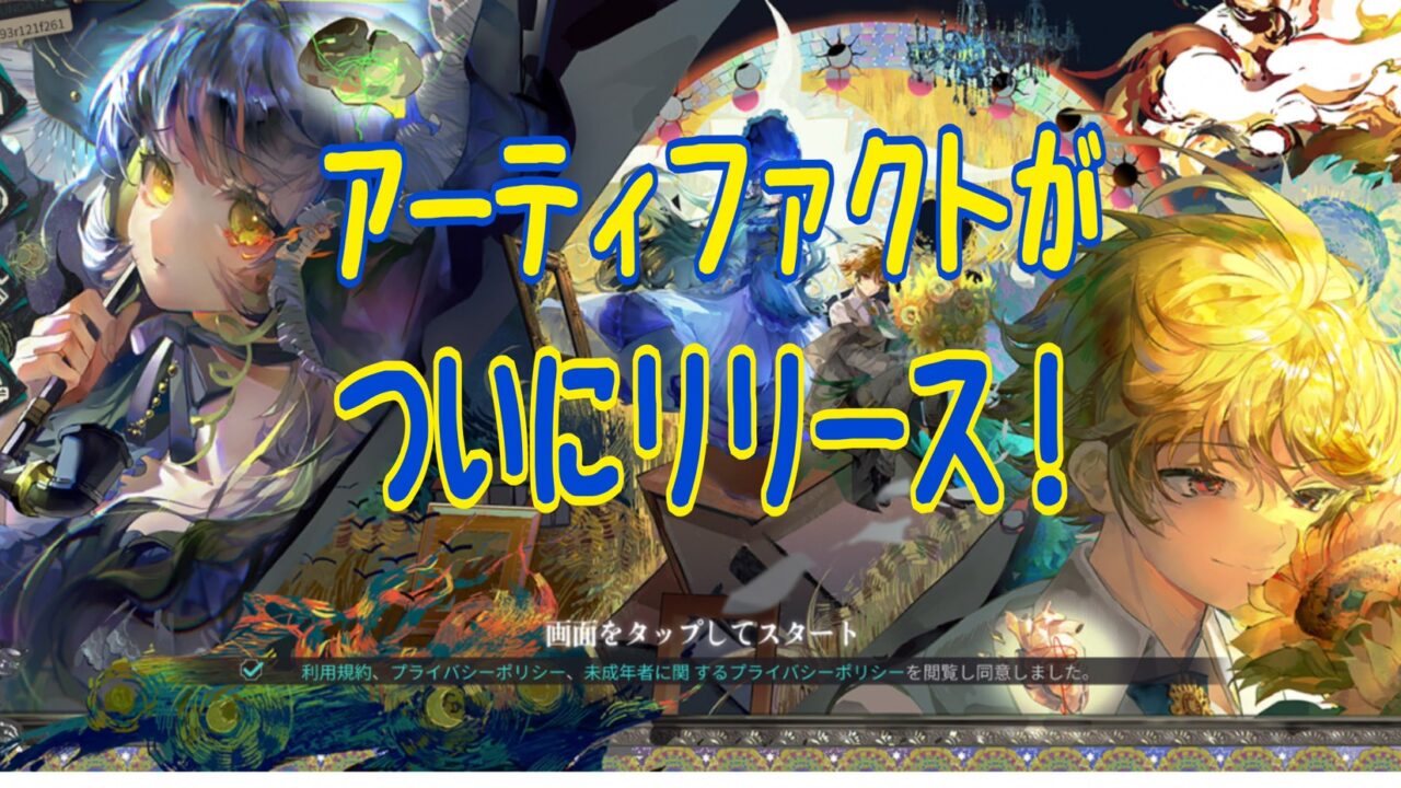 ネオ・アーティファクト 評価