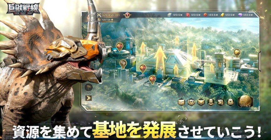 巨獣戦線　事前登録