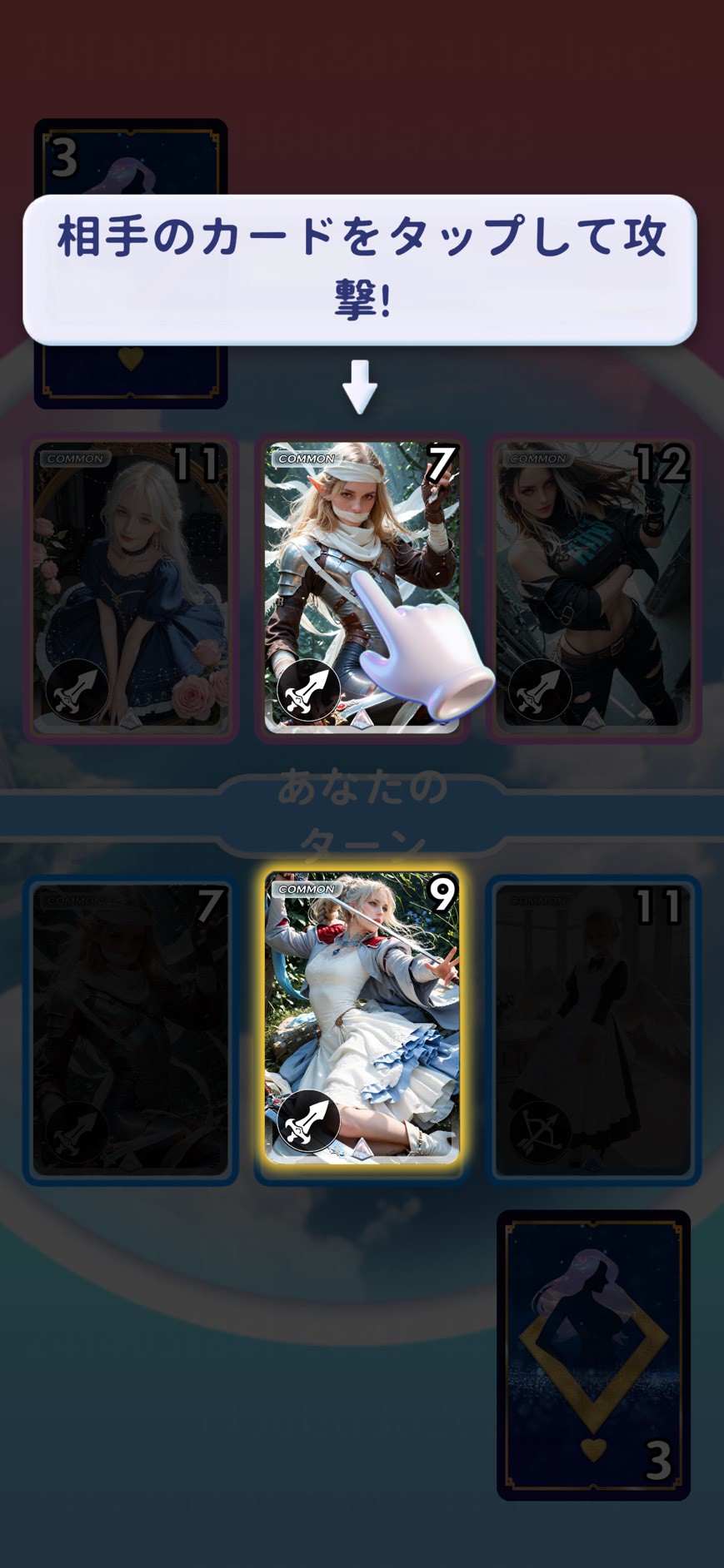 card queen duel（カードクイーンデュエル）　攻略