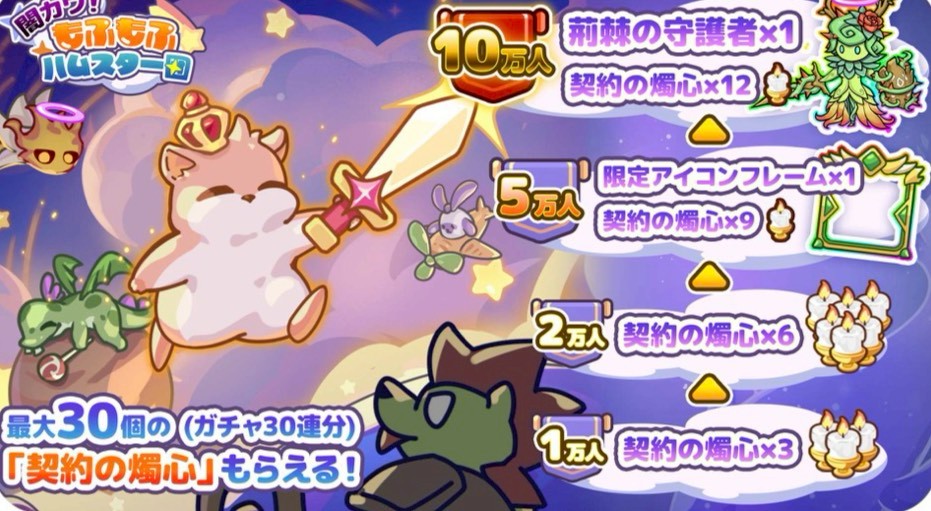 闇カワ！もふもふハムスター　事前登録