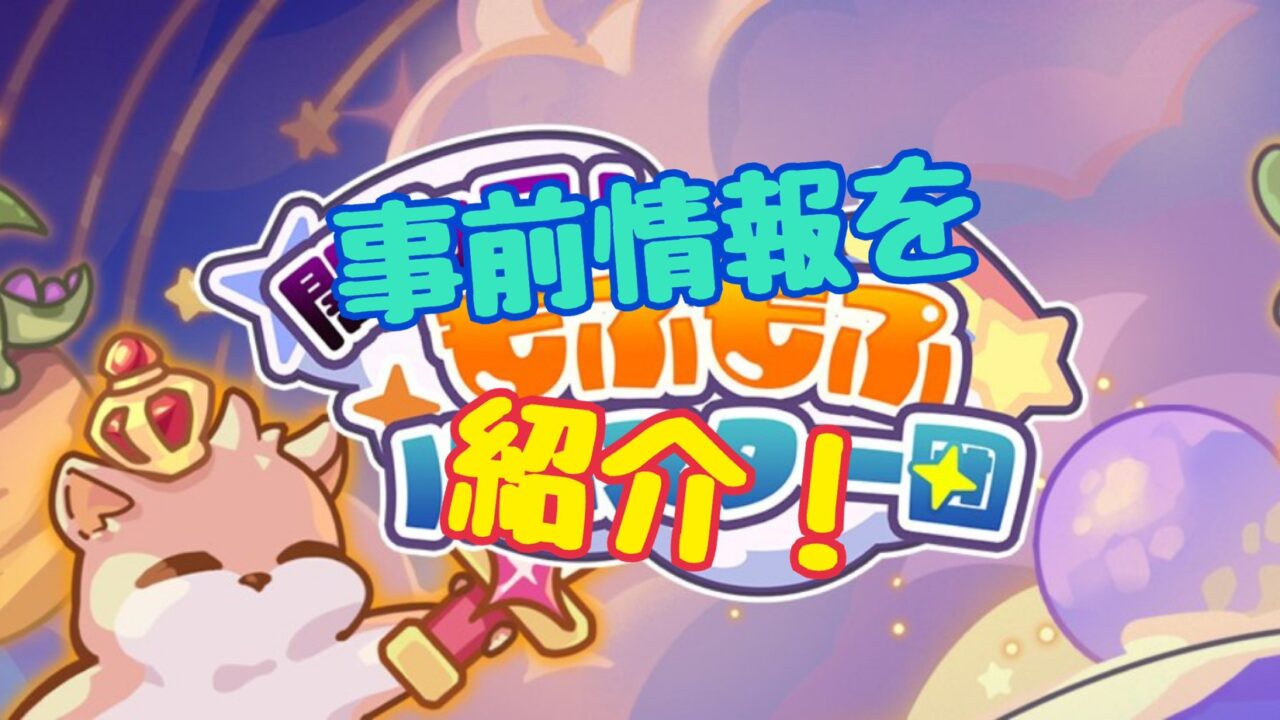 闇カワ！もふもふハムスター　事前登録