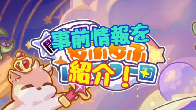 闇カワ！もふもふハムスター　事前登録