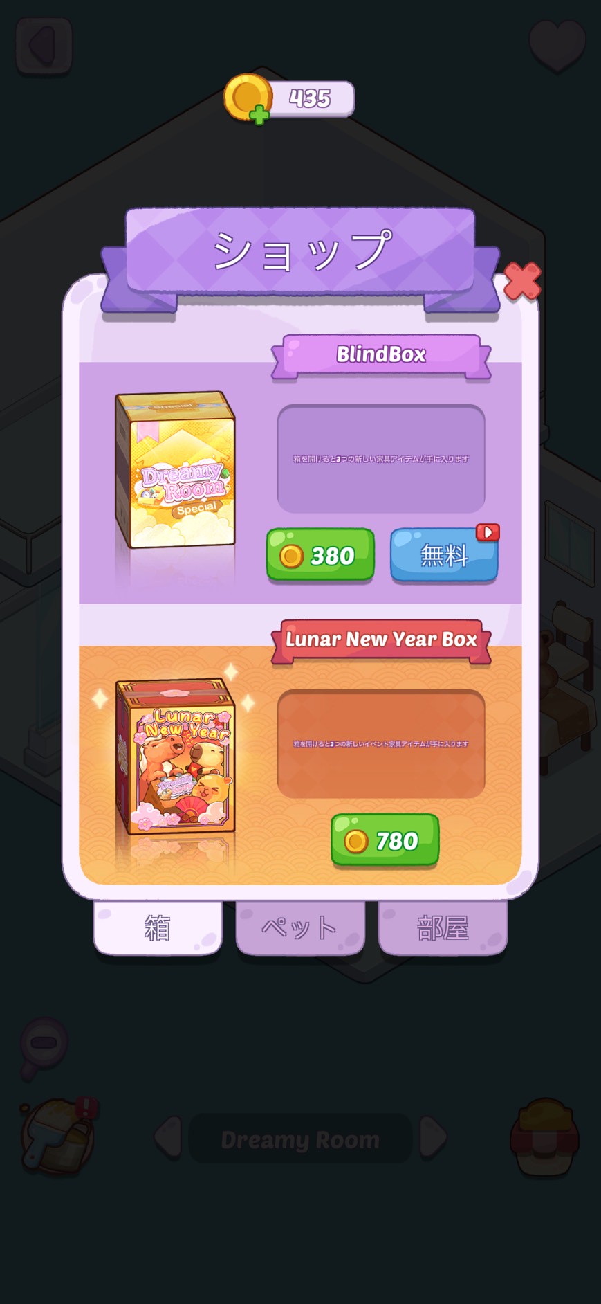 Dream Room(ドリーミールーム) 攻略