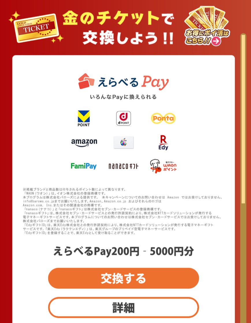 田中さんを大富豪にするだけ ポイ活