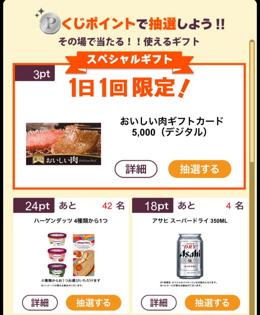 田中さんを大富豪にするだけ ポイ活