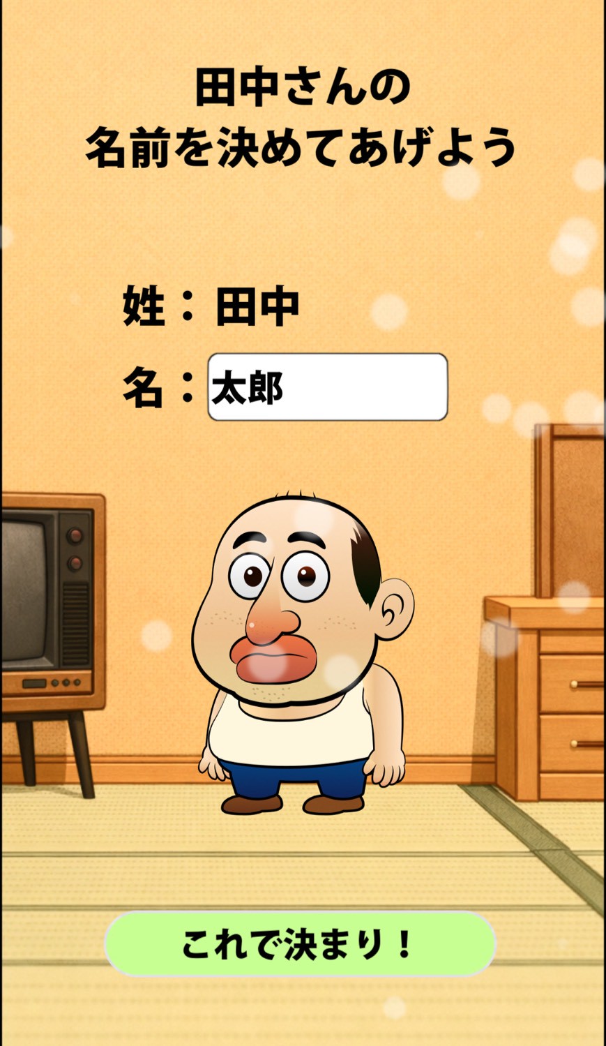 田中さんを大富豪にするだけ ポイ活