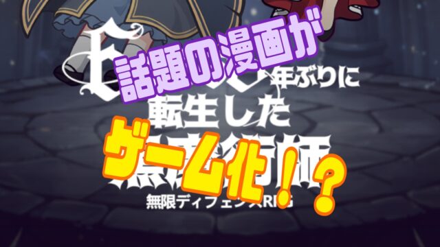 転生ダークメイジ:無限ディフェンスRPG　レビュー