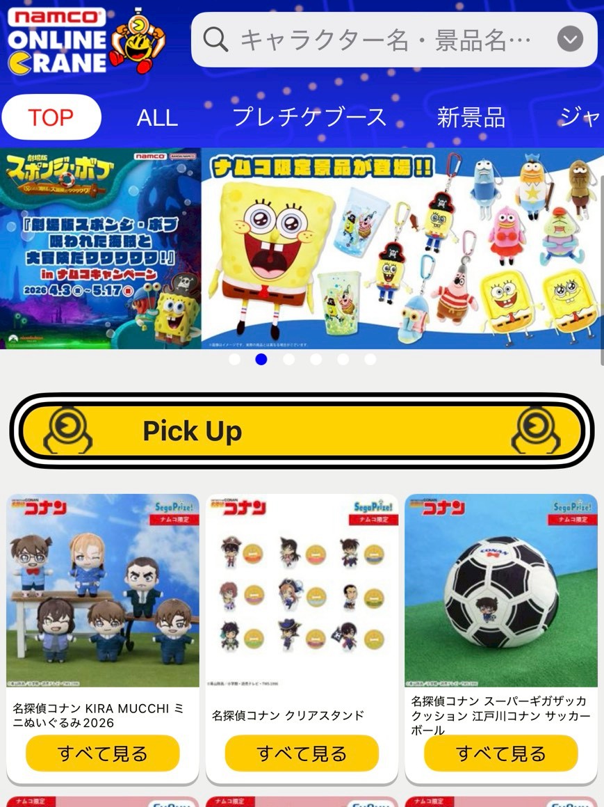 『ナムコオンラインクレーン』 コツ