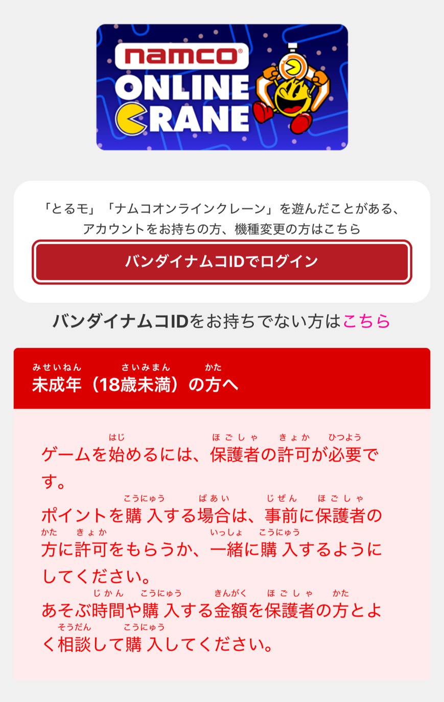 『ナムコオンラインクレーン』 コツ