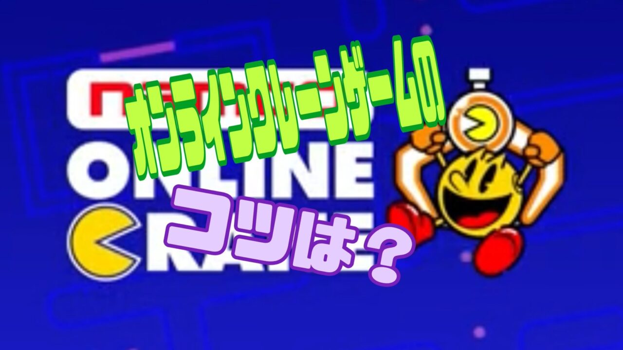 『ナムコオンラインクレーン』 コツ