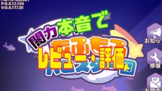 闇カワ!もふもふハムスター団 レビュー