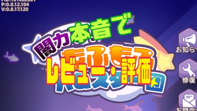 闇カワ！もふもふハムスター団 レビュー
