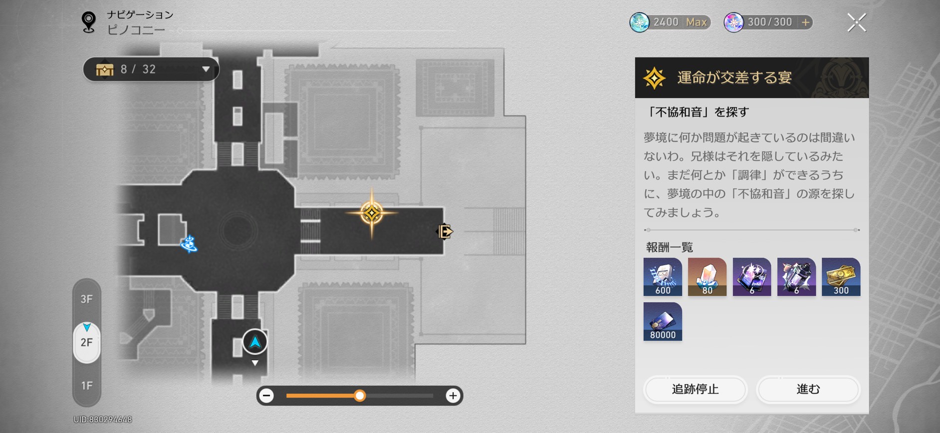 崩壊:スターレイル 星石