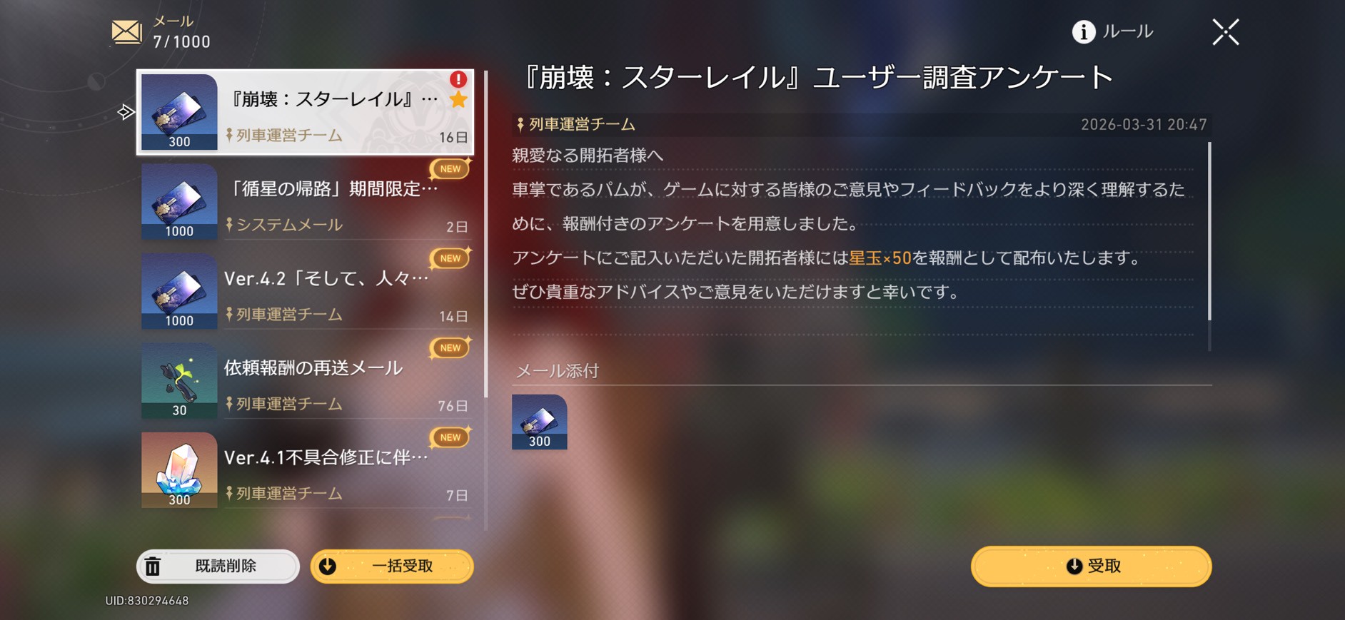 崩壊:スターレイル 星石