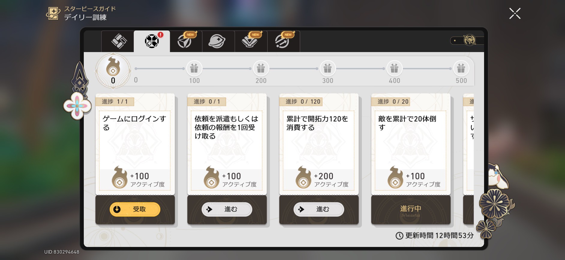 崩壊:スターレイル 星石