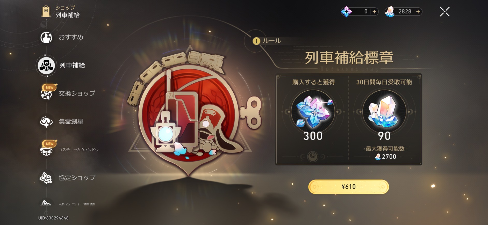 崩壊:スターレイル 星石