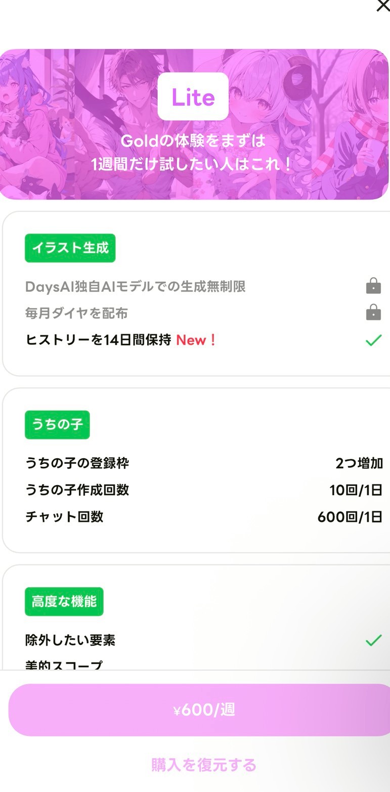 days ai 評価