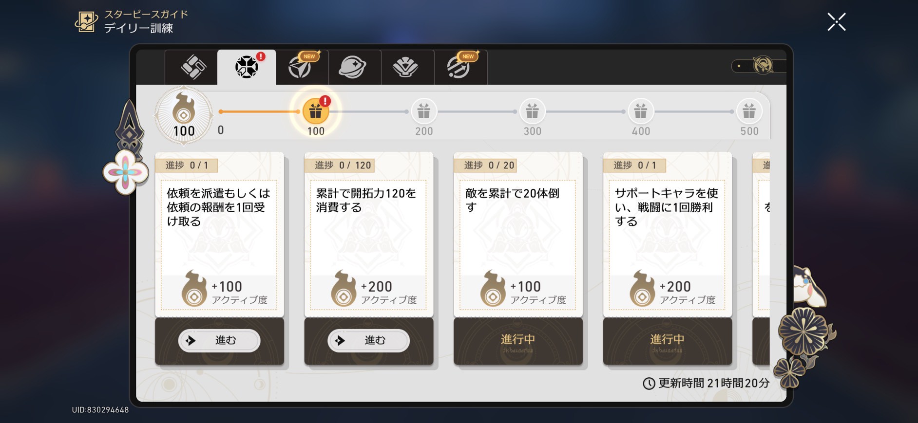 崩壊：スターレイル 毎日　やること