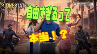 one state RP（ワンステート）　攻略