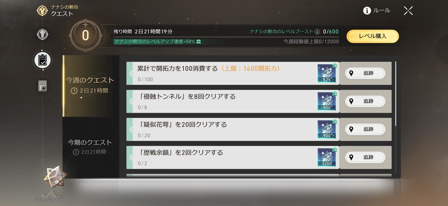 崩壊：スターレイル 毎日　やること