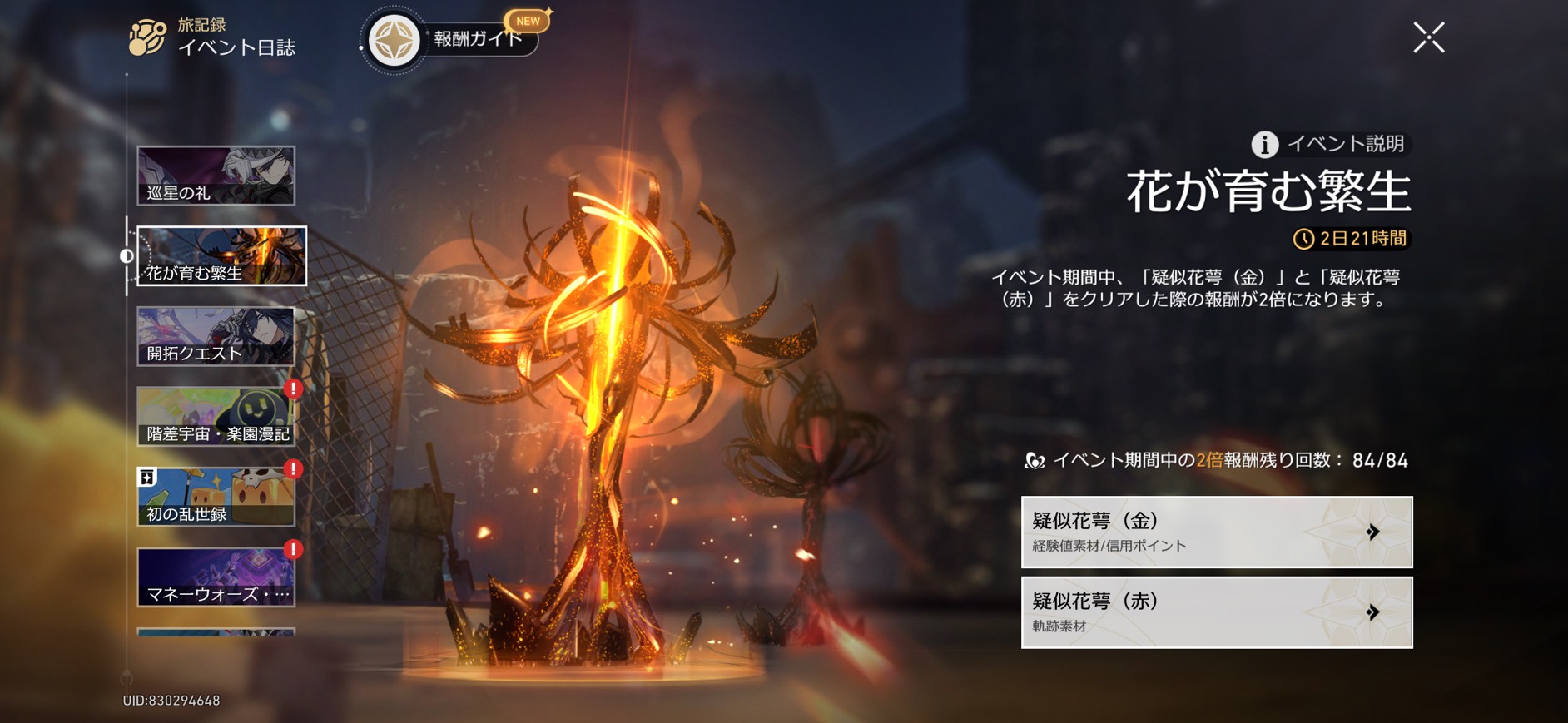 崩壊：スターレイル 毎日　やること