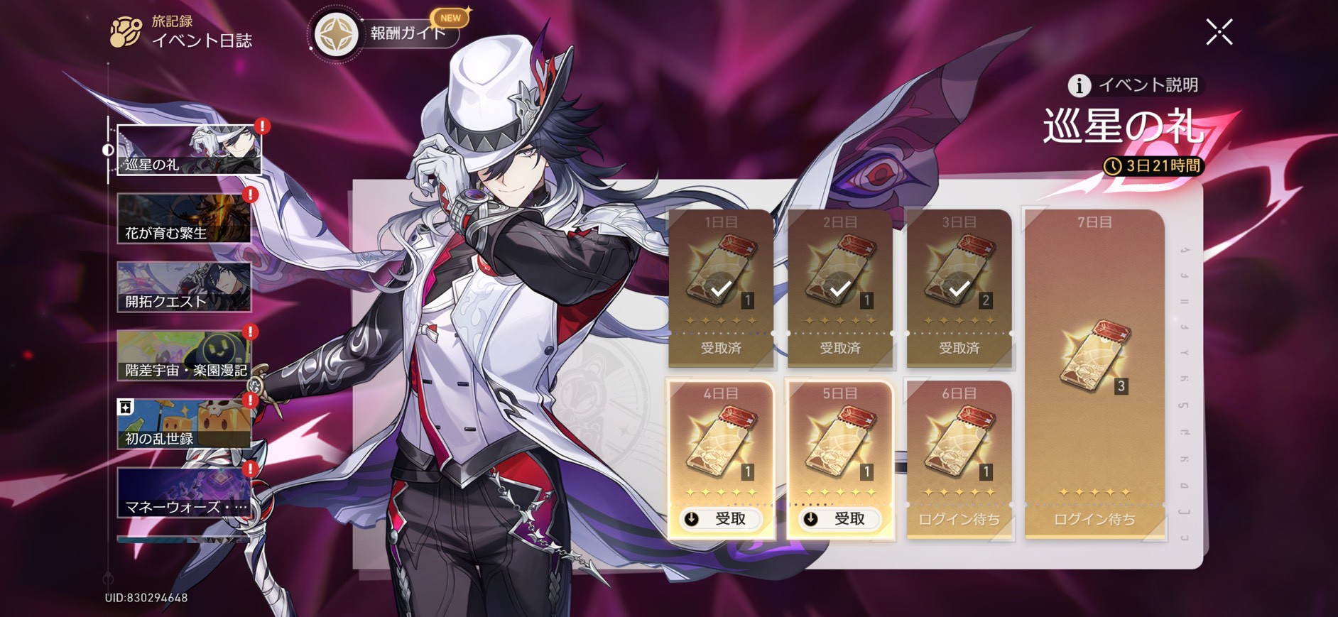 崩壊：スターレイル 毎日　やること