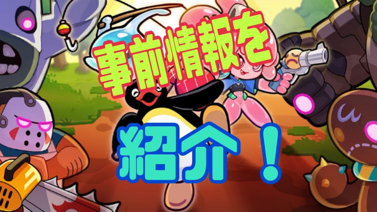 ピューピュースライム いつリリース　事前登録