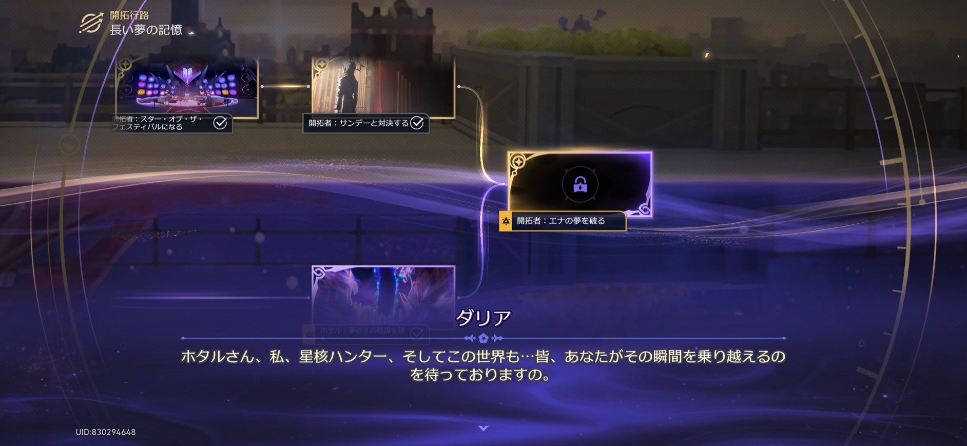 記憶は夢のプロローグ スターレイル