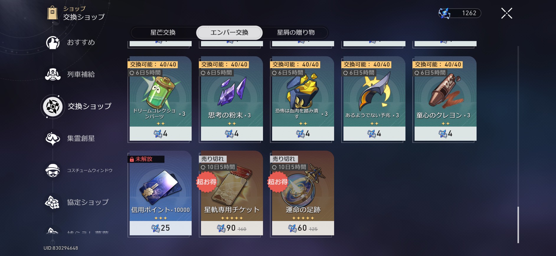 崩壊:スターレイル 運命の足跡　入手方法