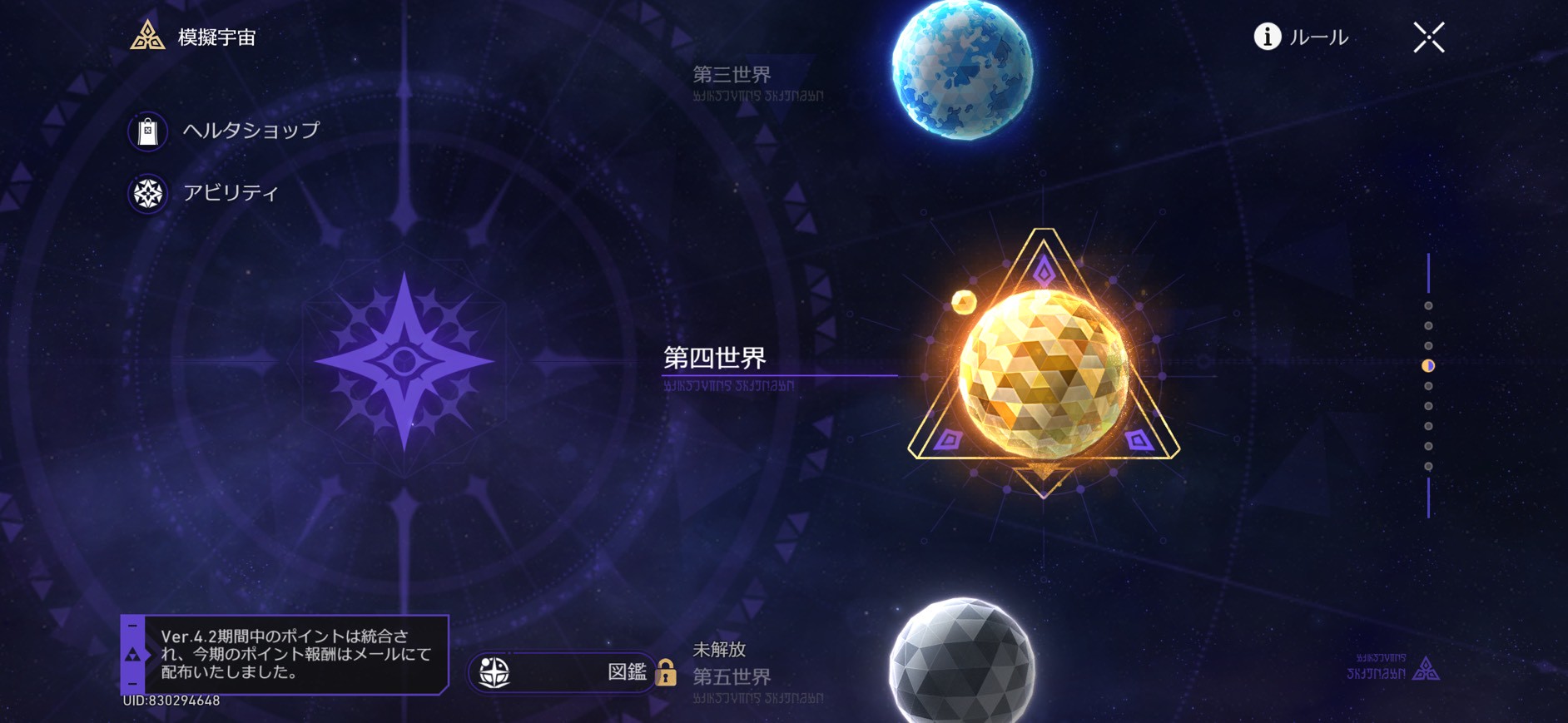 崩壊:スターレイル 運命の足跡　入手方法