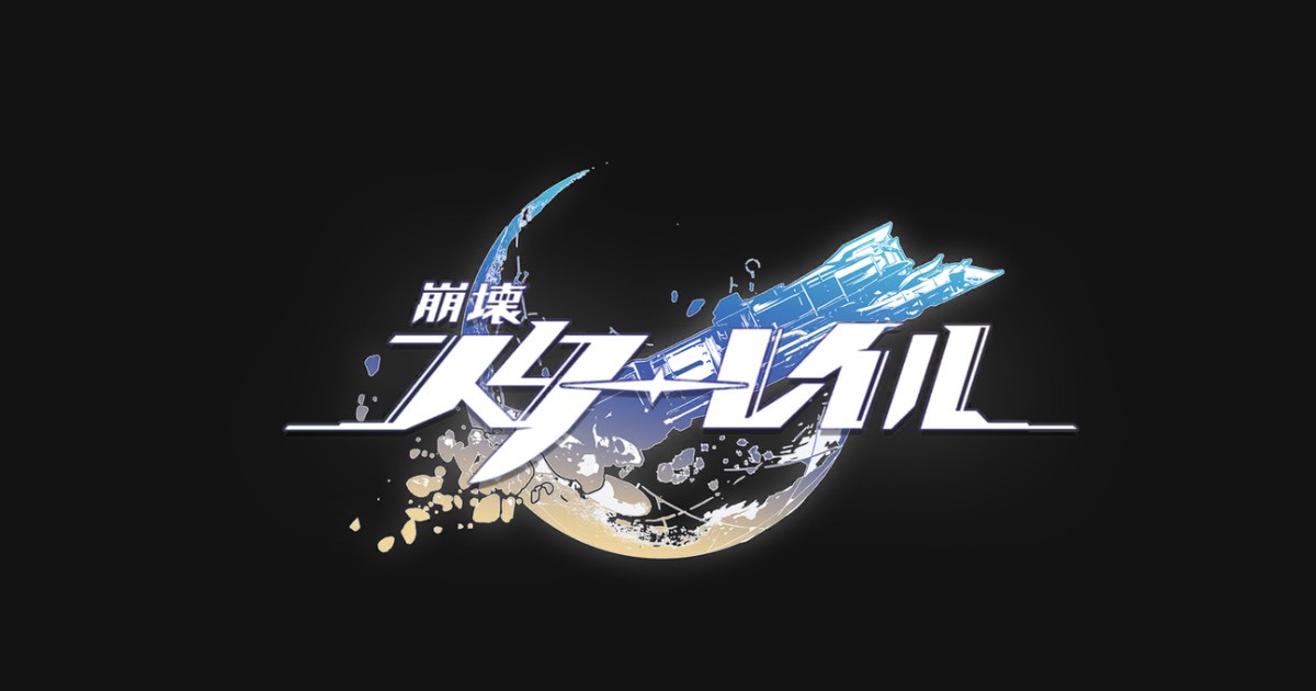 崩壊:スターレイル 運命の足跡　入手方法