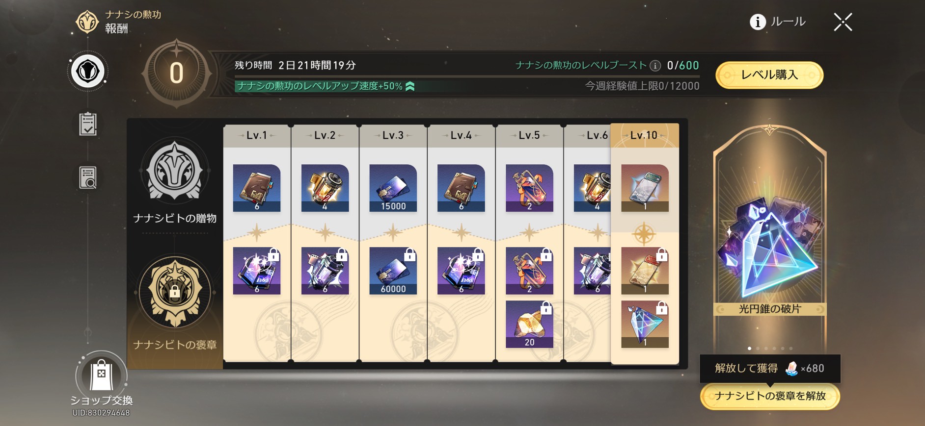 崩壊:スターレイル 運命の足跡　入手方法