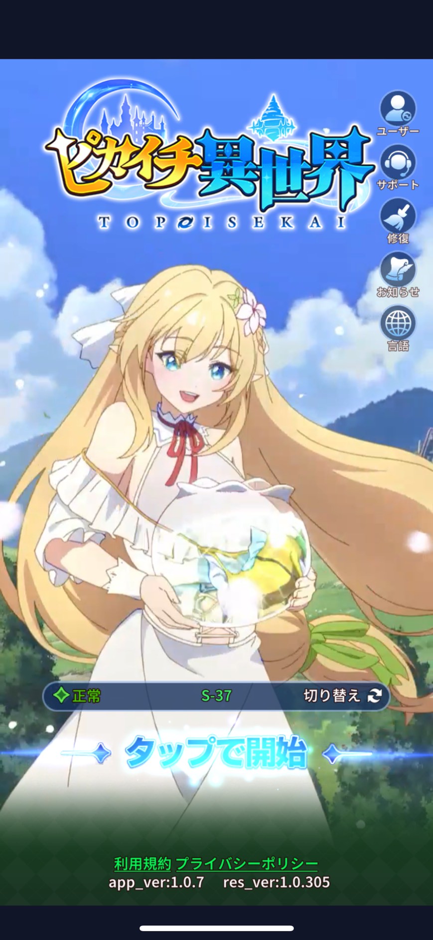 ピカイチ異世界のタイトル画面