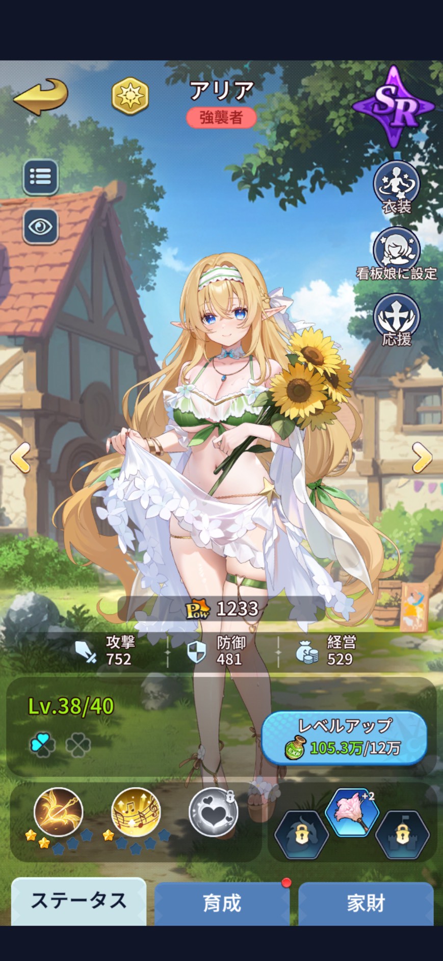 ピカイチ異世界のキャラ育成画面