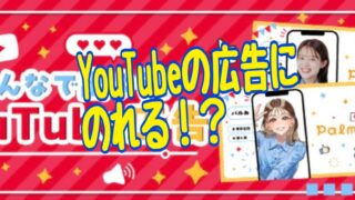Palmu（パルム） YouTube広告