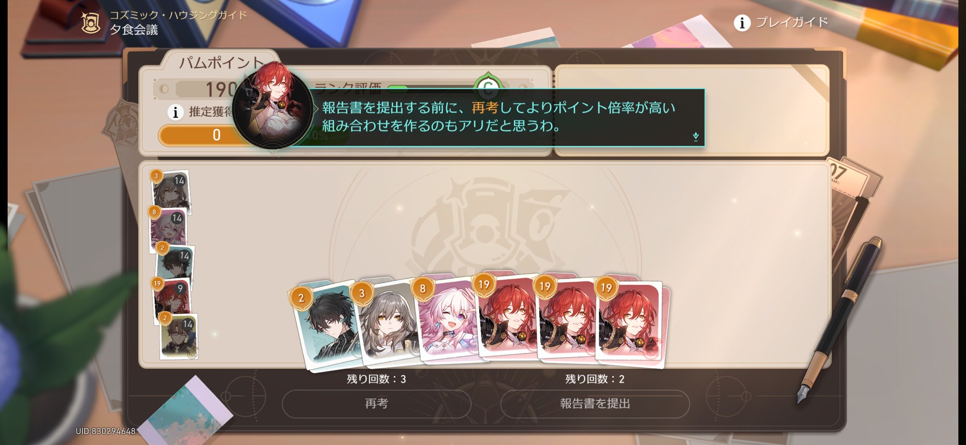 崩壊スターレイル　マイルーム　リフォーム